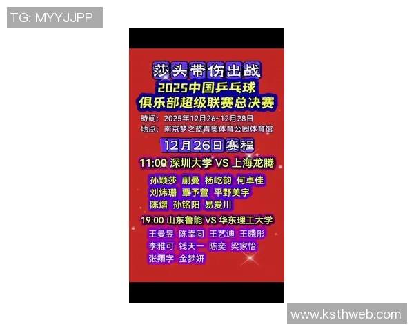 南京乒乓球队近期状态分析与未来发展展望探讨